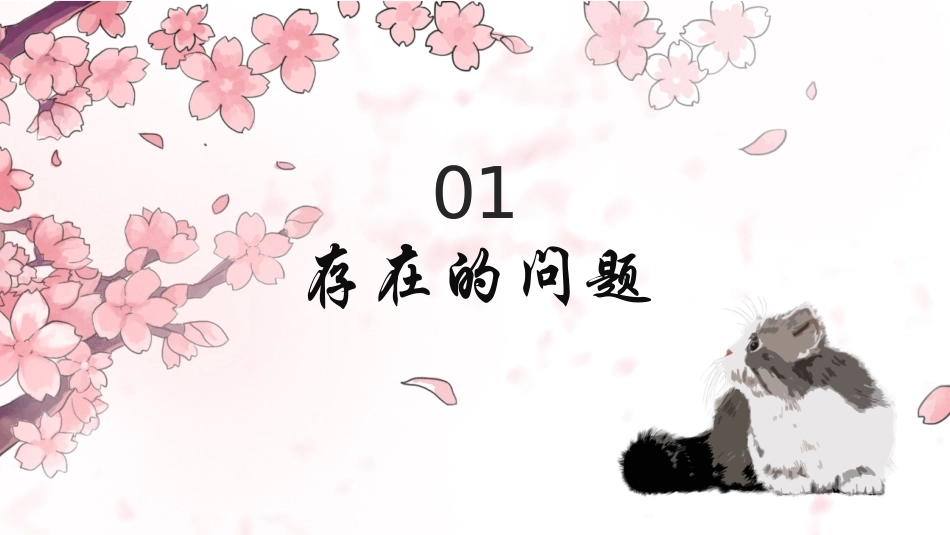 农村基础设施存在的问题_第3页