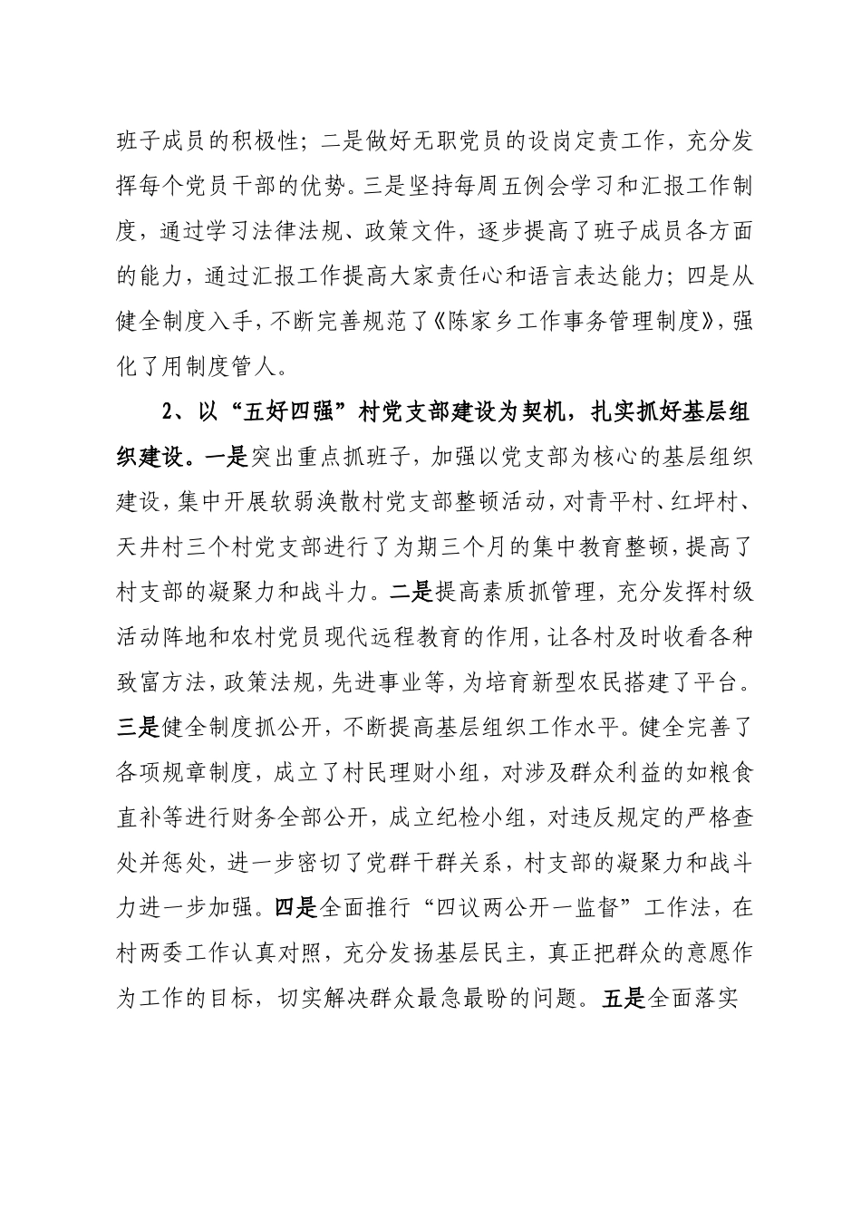 关于2010年党的建设工作开展情况的报告_第2页