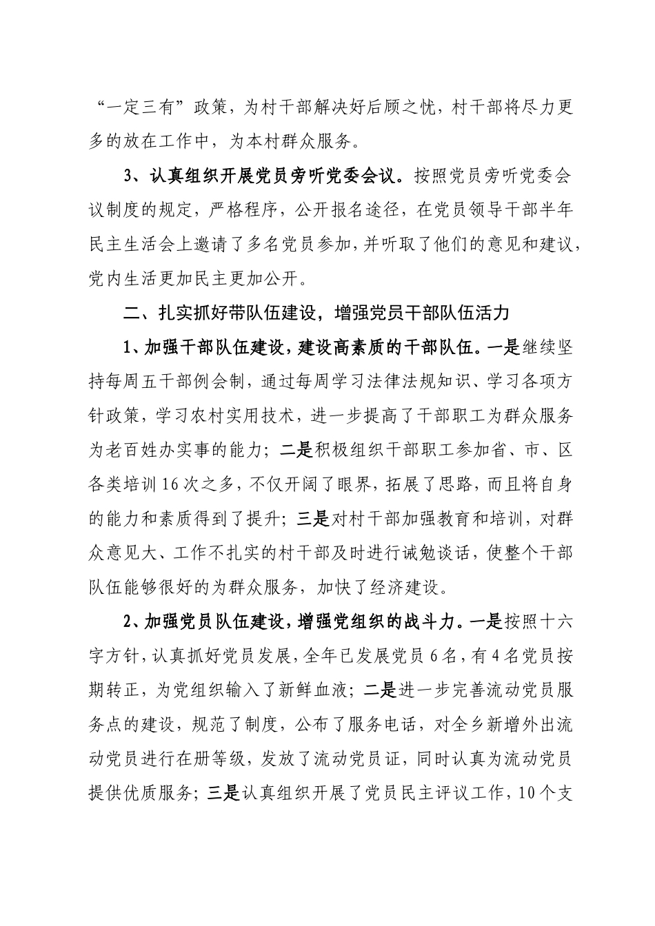 关于2010年党的建设工作开展情况的报告_第3页