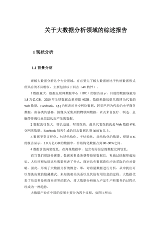 关于大数据分析的月总结