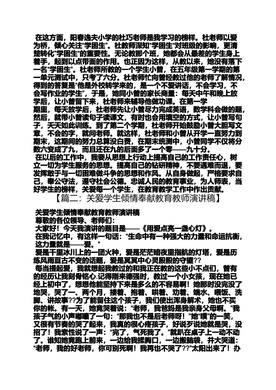 关爱作文之教师关爱学生演讲稿_第2页