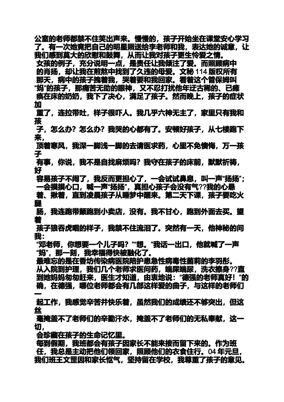 关爱作文之教师关爱学生演讲稿_第3页