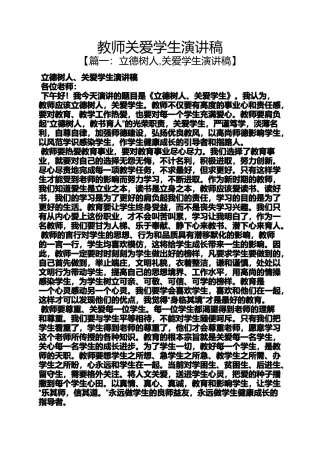 关爱作文之教师关爱学生演讲稿