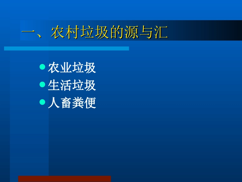 农村垃圾就地消纳可行性分析_第2页