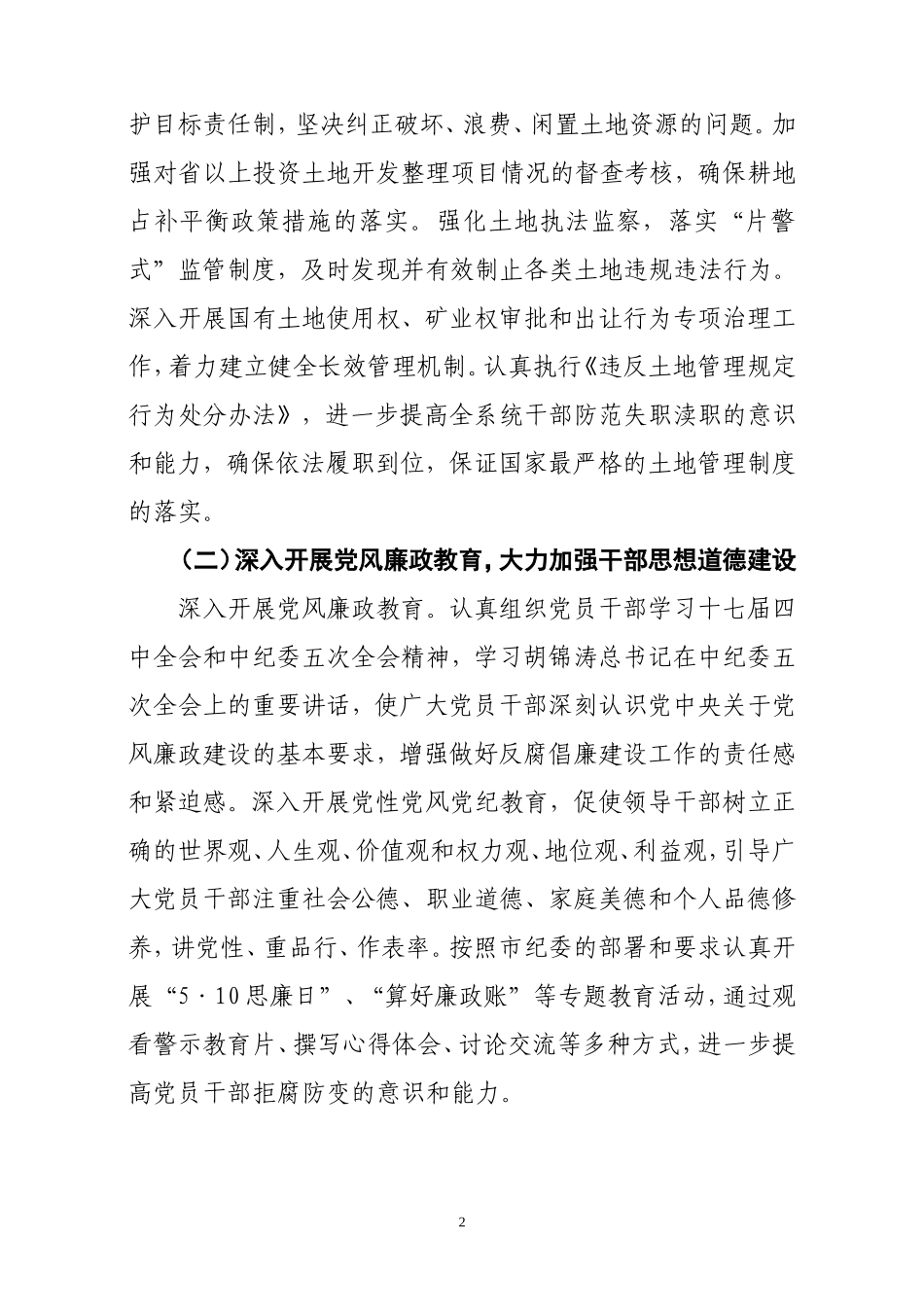 关于2010年党风廉政建设工作的实施意见_第2页