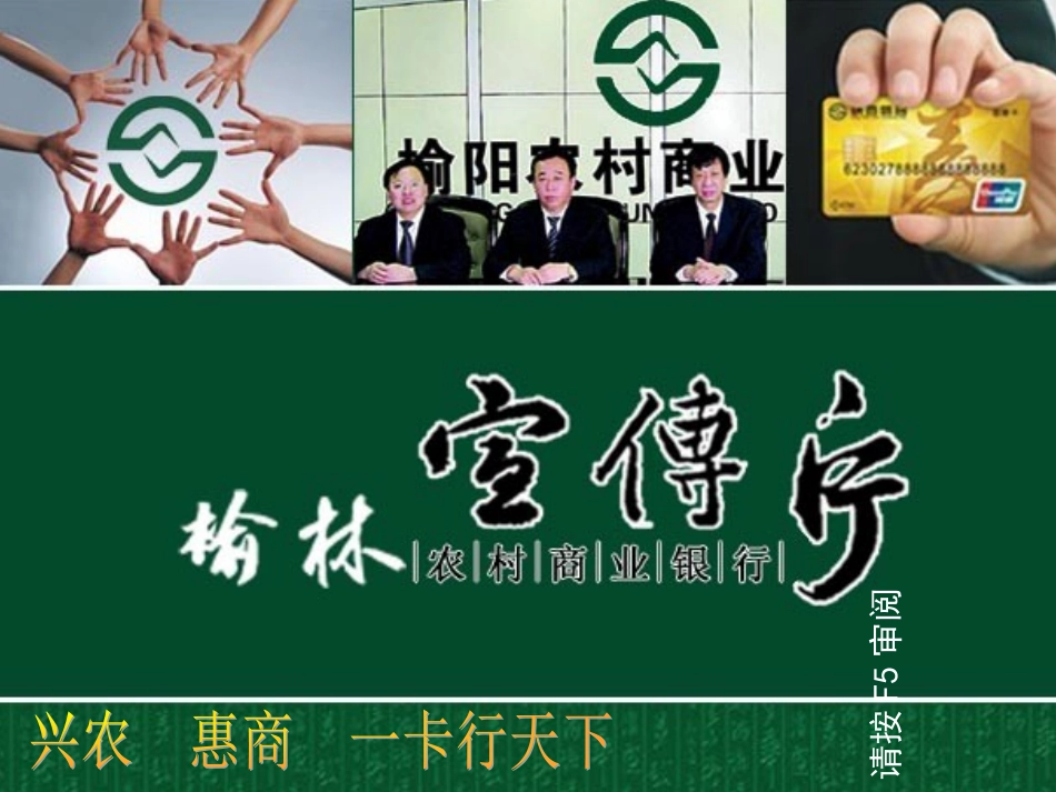 农村商业银行企业宣传片脚本_第1页