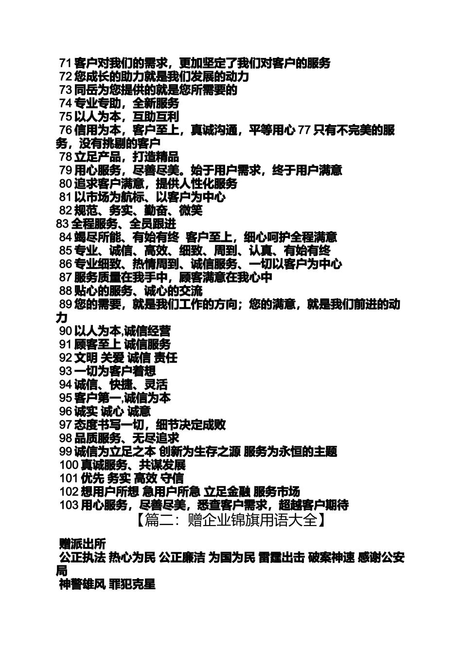关爱作文之企业关爱员工标语_第3页