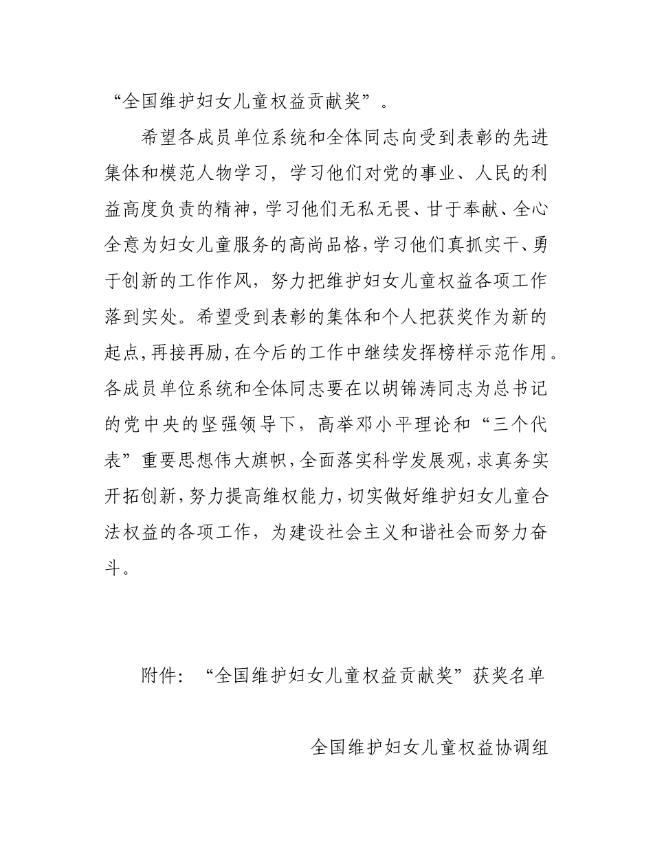 关于表彰全国维护妇女儿童权益贡献奖的决定_第2页