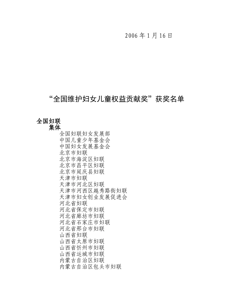 关于表彰全国维护妇女儿童权益贡献奖的决定_第3页