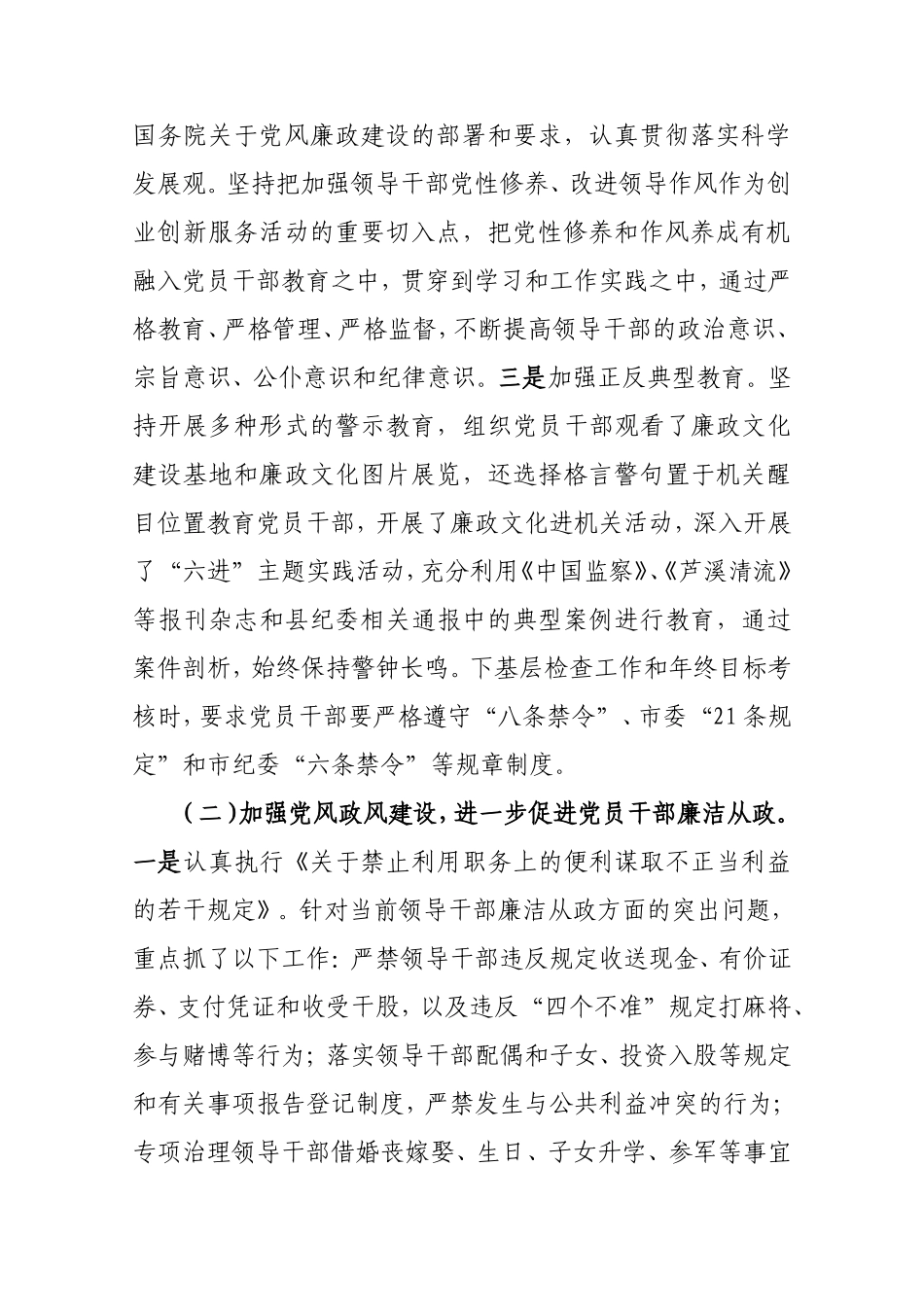 关于2010年度惩防体系建设工作情况的报告_第2页