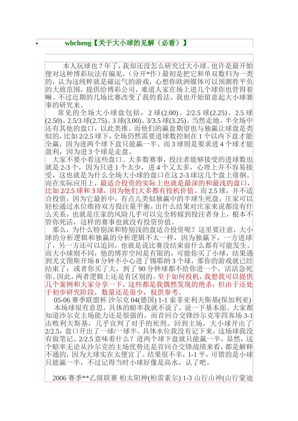 关于大小球的见解(必看)(0)_第1页