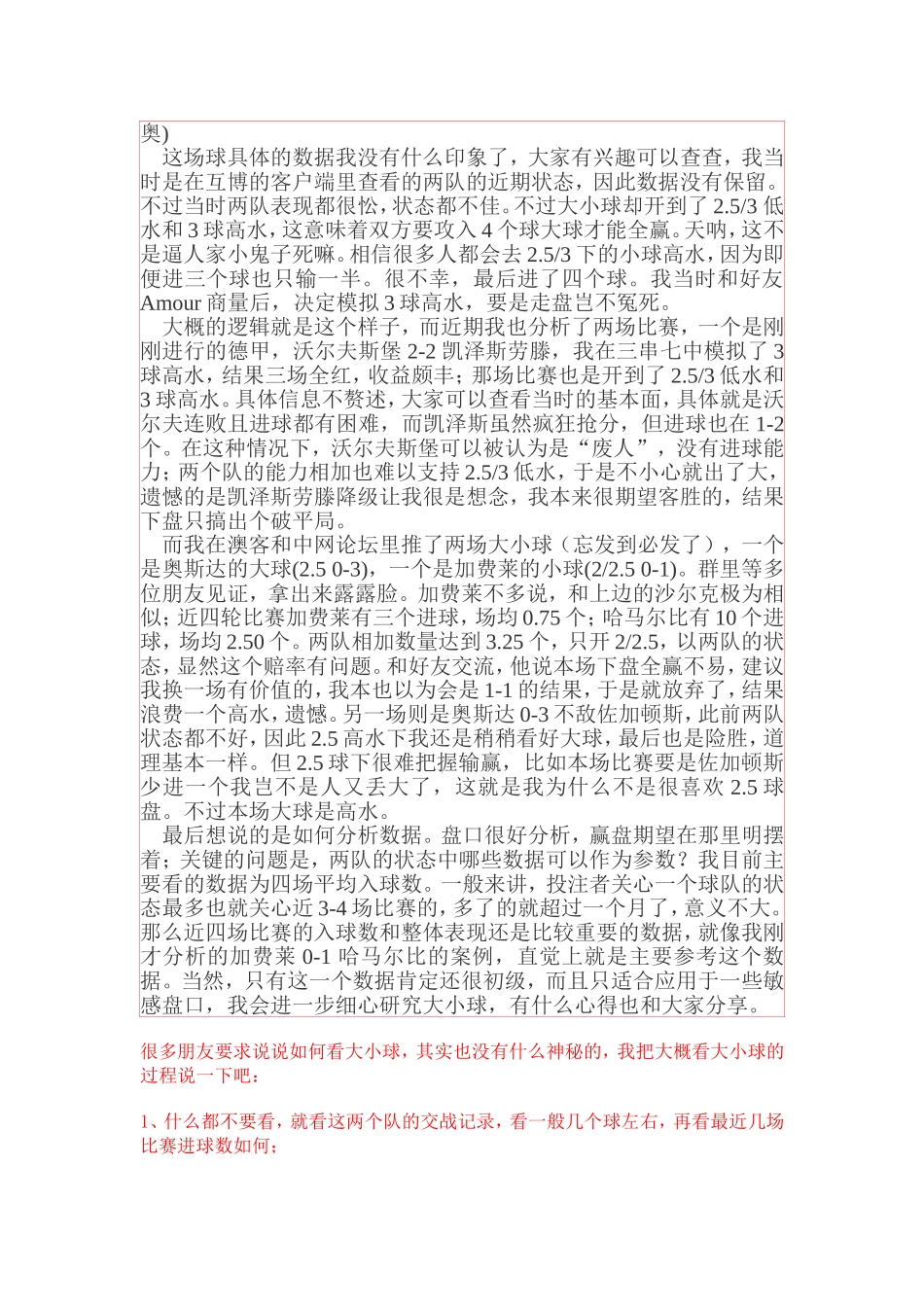 关于大小球的见解(必看)(0)_第2页