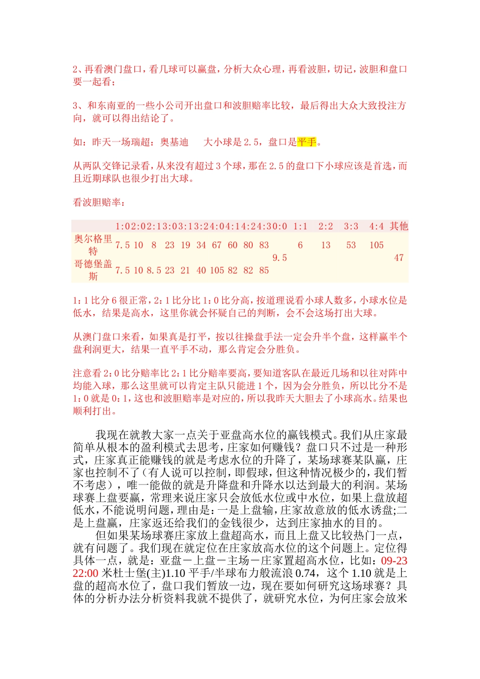 关于大小球的见解(必看)(0)_第3页