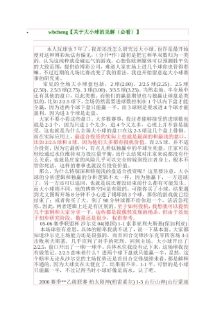关于大小球的见解(必看)(0)
