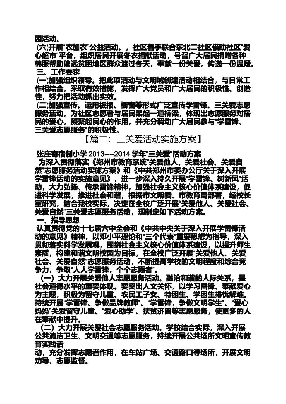 关爱作文之社区三关爱活动方案_第2页