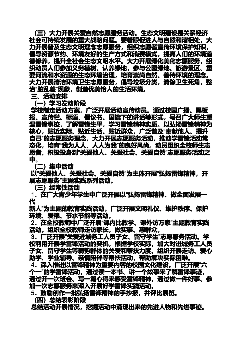 关爱作文之社区三关爱活动方案_第3页