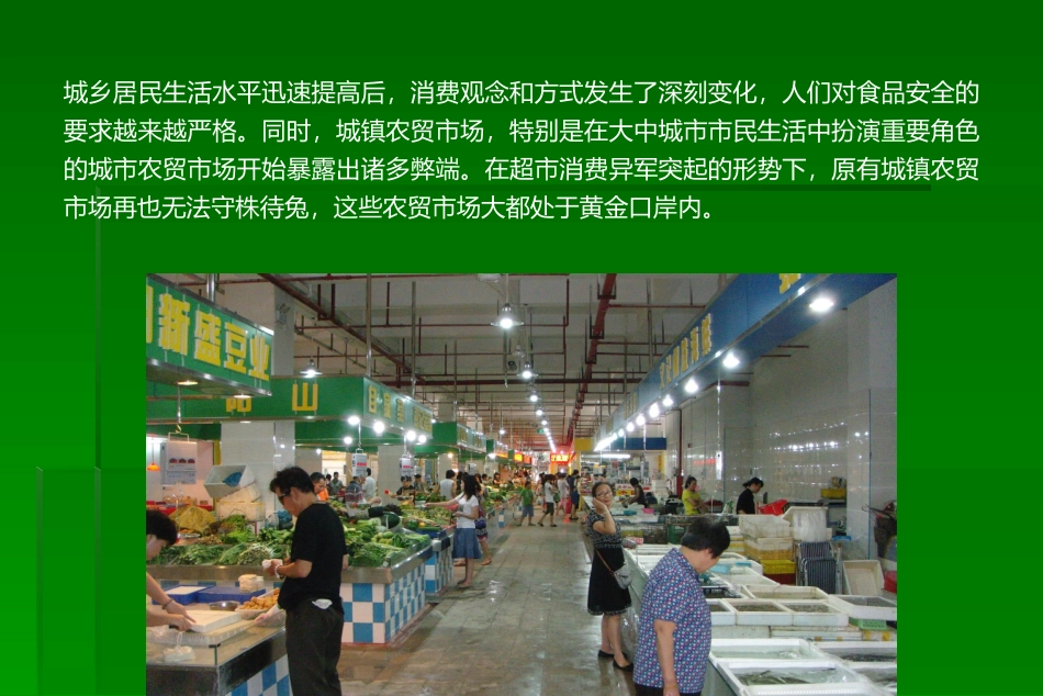 农贸市场策划方案_第2页