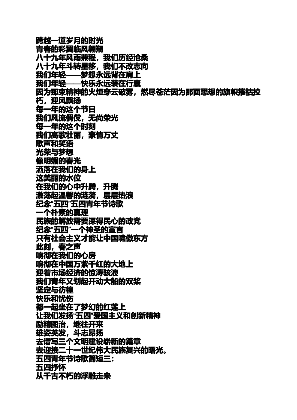 关于青年节的古诗短的_第2页