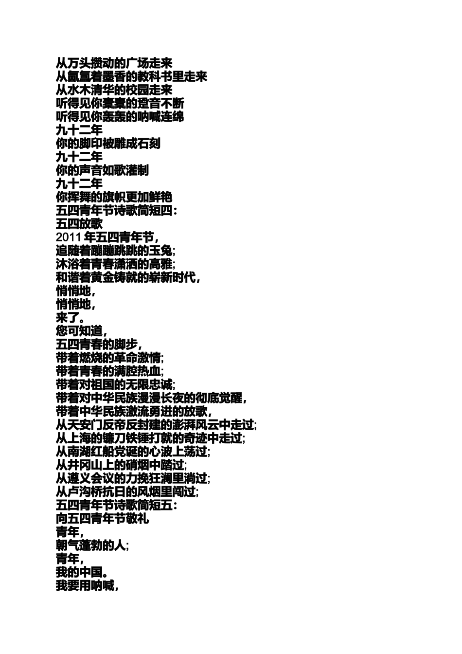 关于青年节的古诗短的_第3页