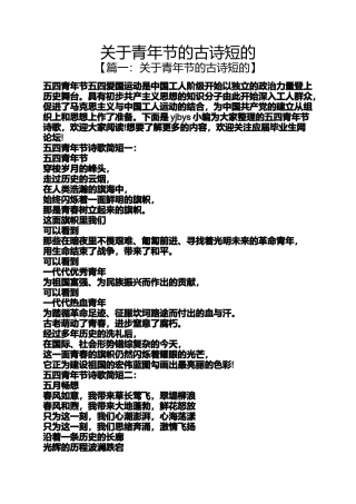 关于青年节的古诗短的