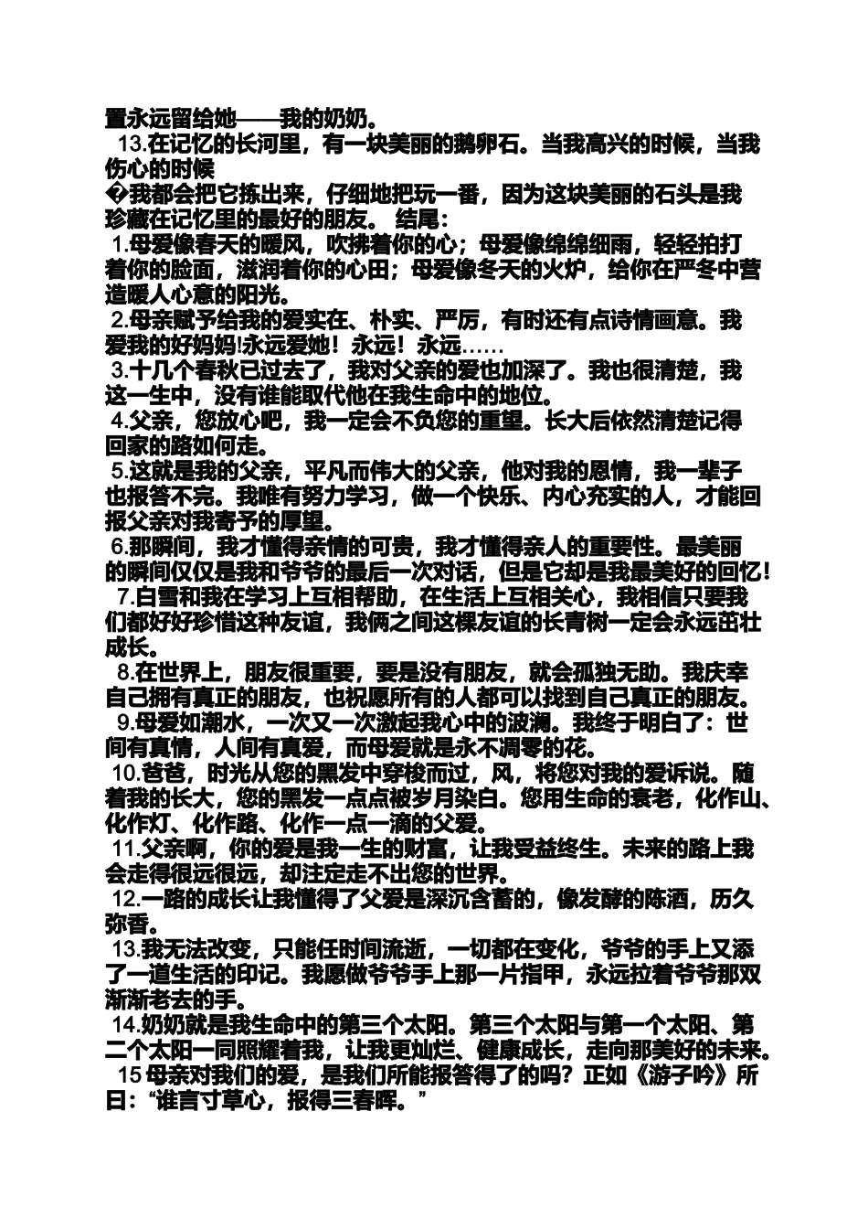 关爱作文之我关爱别人的作文开头结尾_第2页