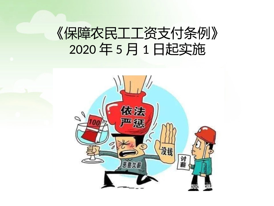 农民工工资支付条例_第2页