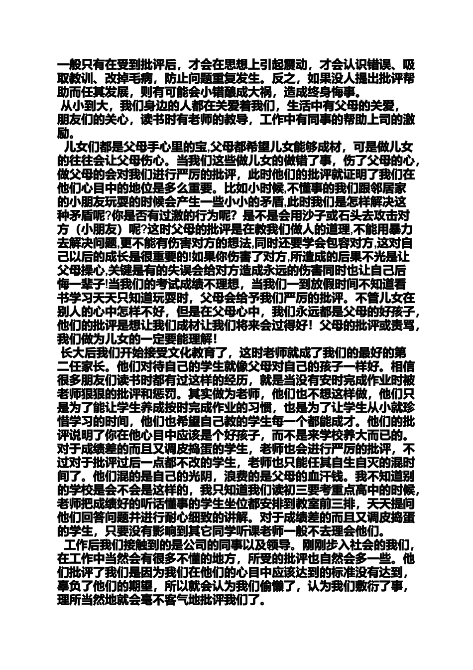 关爱作文之我关爱他人作文素材_第3页