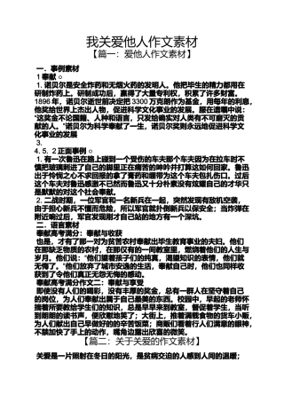 关爱作文之我关爱他人作文素材
