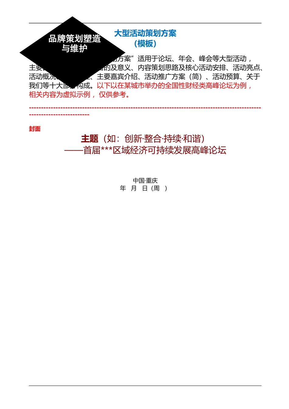 关于大型活动策划方案完整模板_第2页