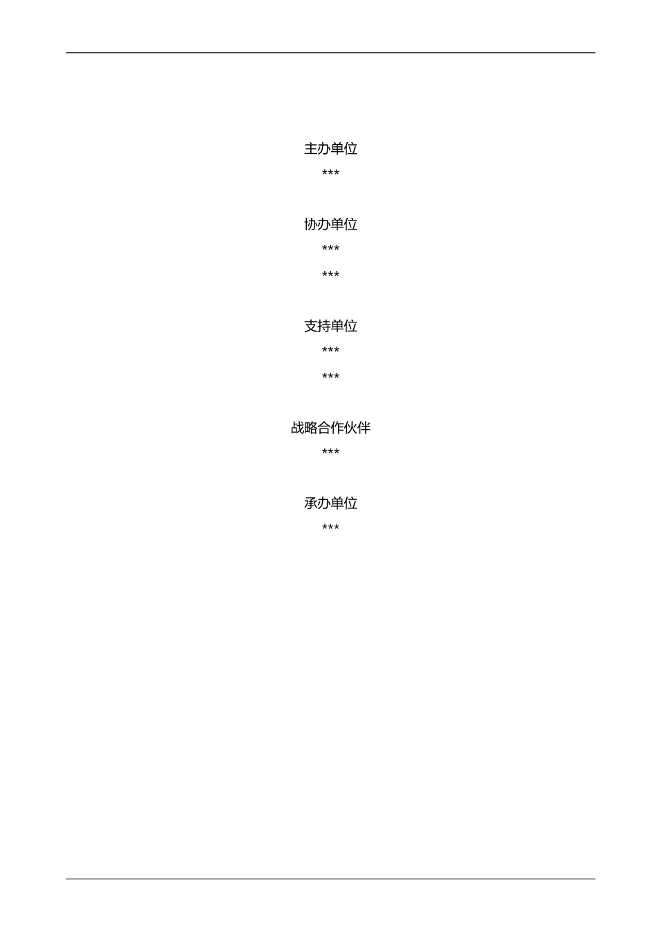 关于大型活动策划方案完整模板_第3页