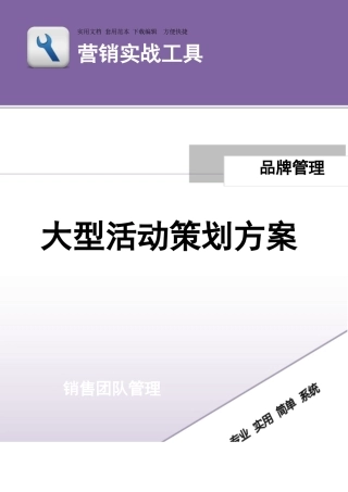 关于大型活动策划方案完整模板