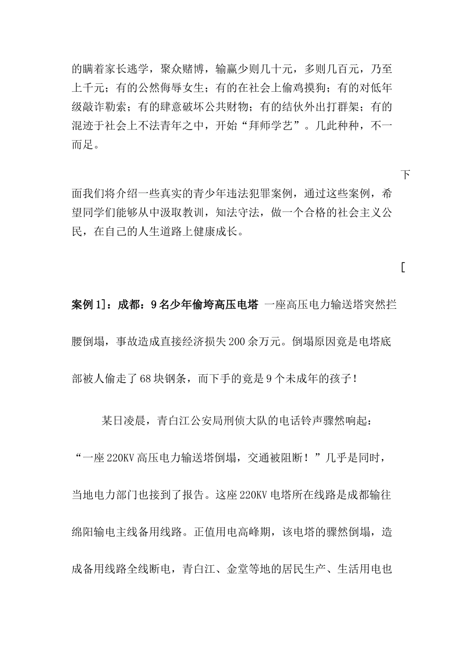 关于青少年犯罪的案例_第3页