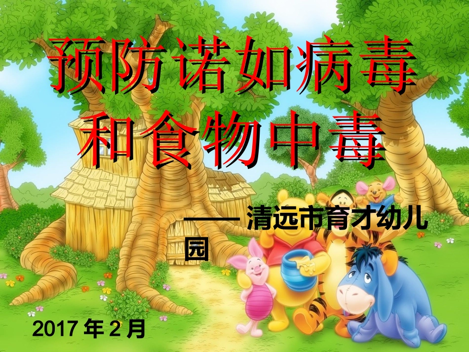 诺如病毒感染病课件资料_第1页