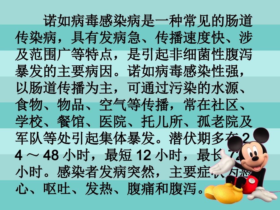 诺如病毒感染病课件资料_第3页