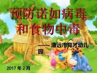 诺如病毒感染病课件资料