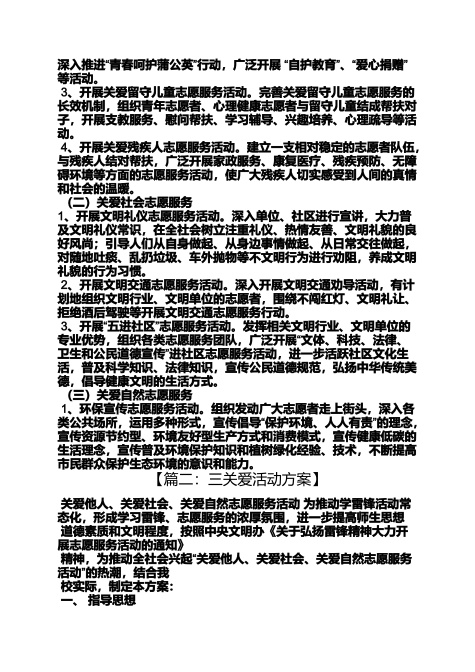 关爱作文之乡镇三关爱活动方案_第2页