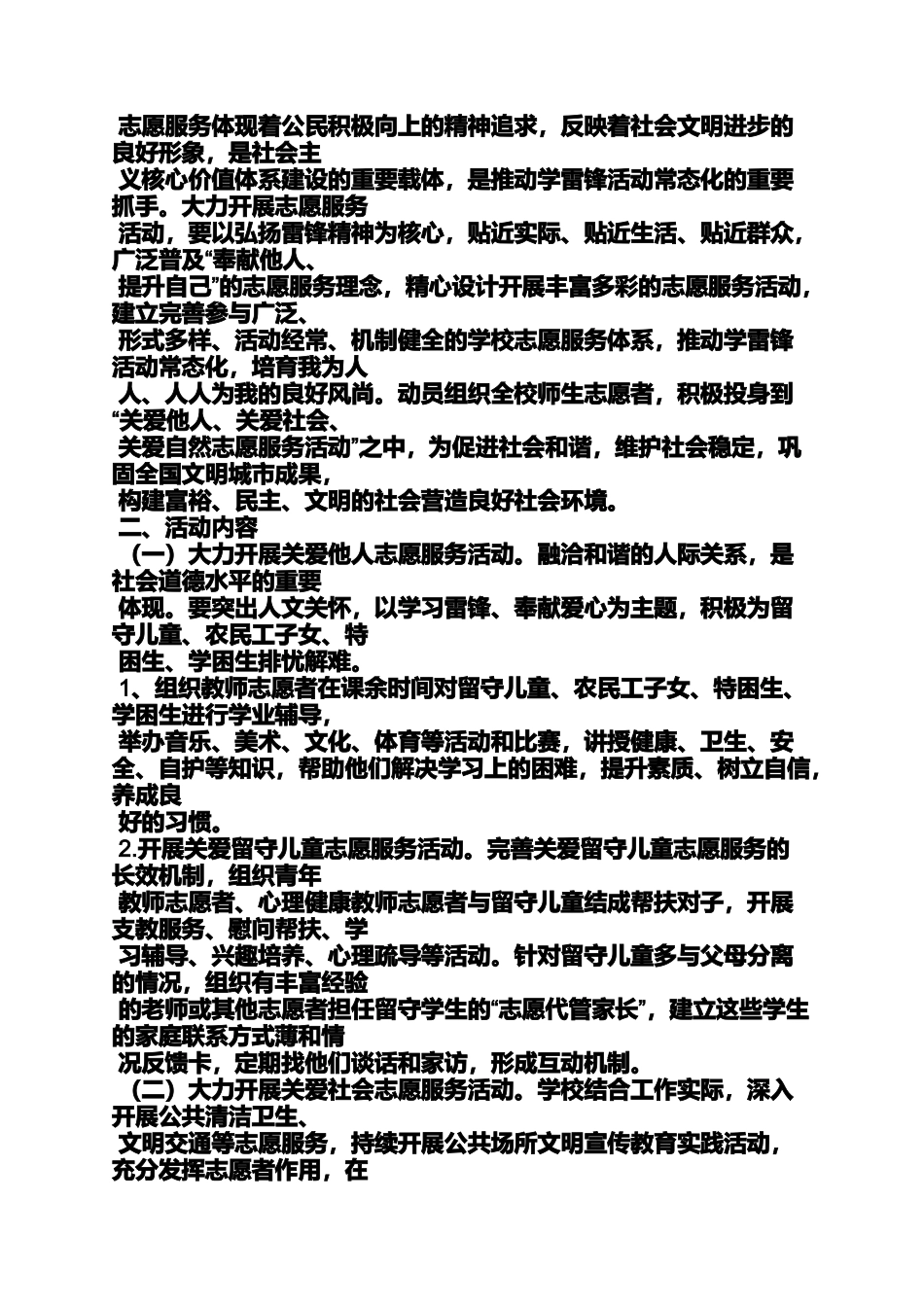 关爱作文之乡镇三关爱活动方案_第3页