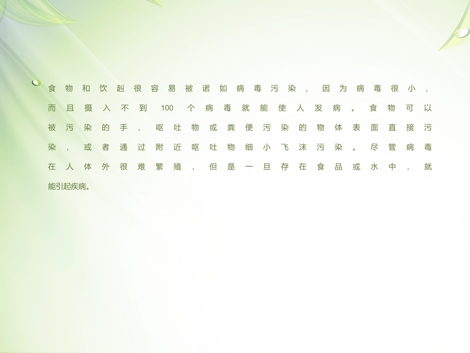 诺如病毒感染性腹泻_第3页