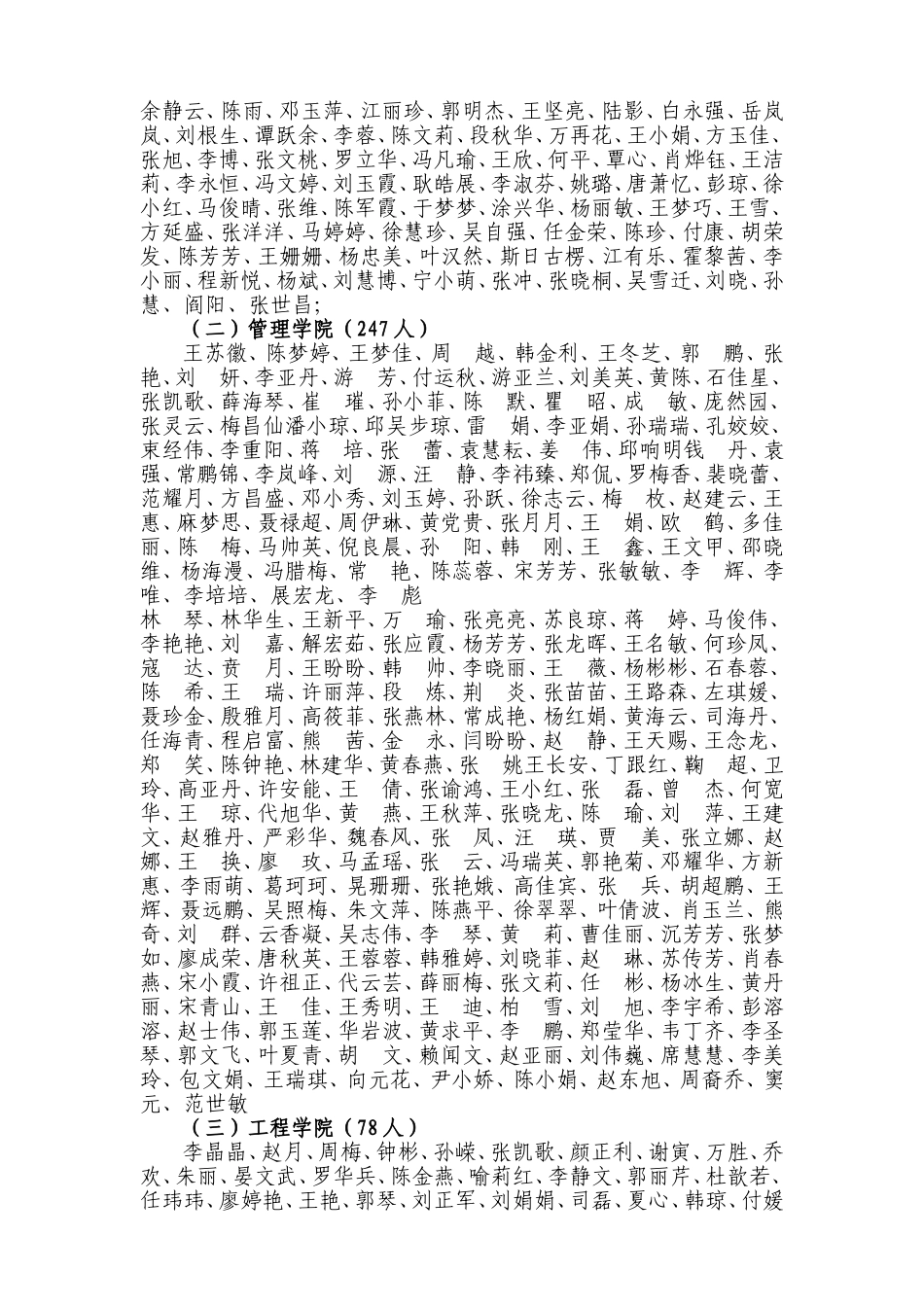 关于表彰先进团支部和优秀团员-优秀团干的决定_第3页