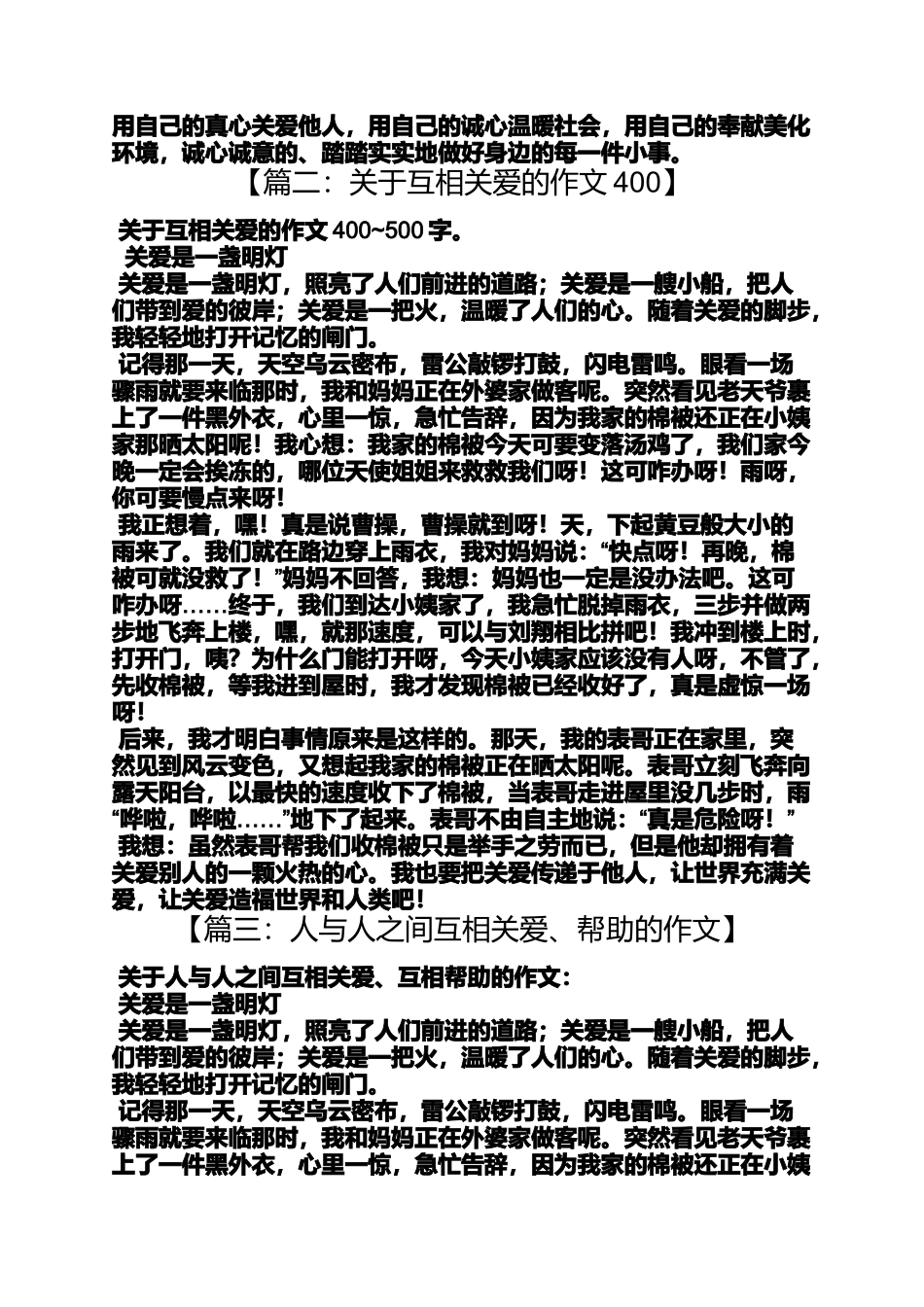 关爱作文之相互关爱的作文小学6年_第2页