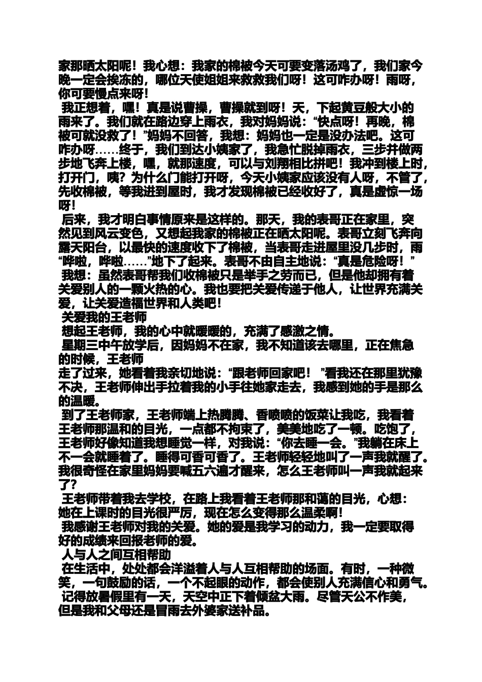 关爱作文之相互关爱的作文小学6年_第3页