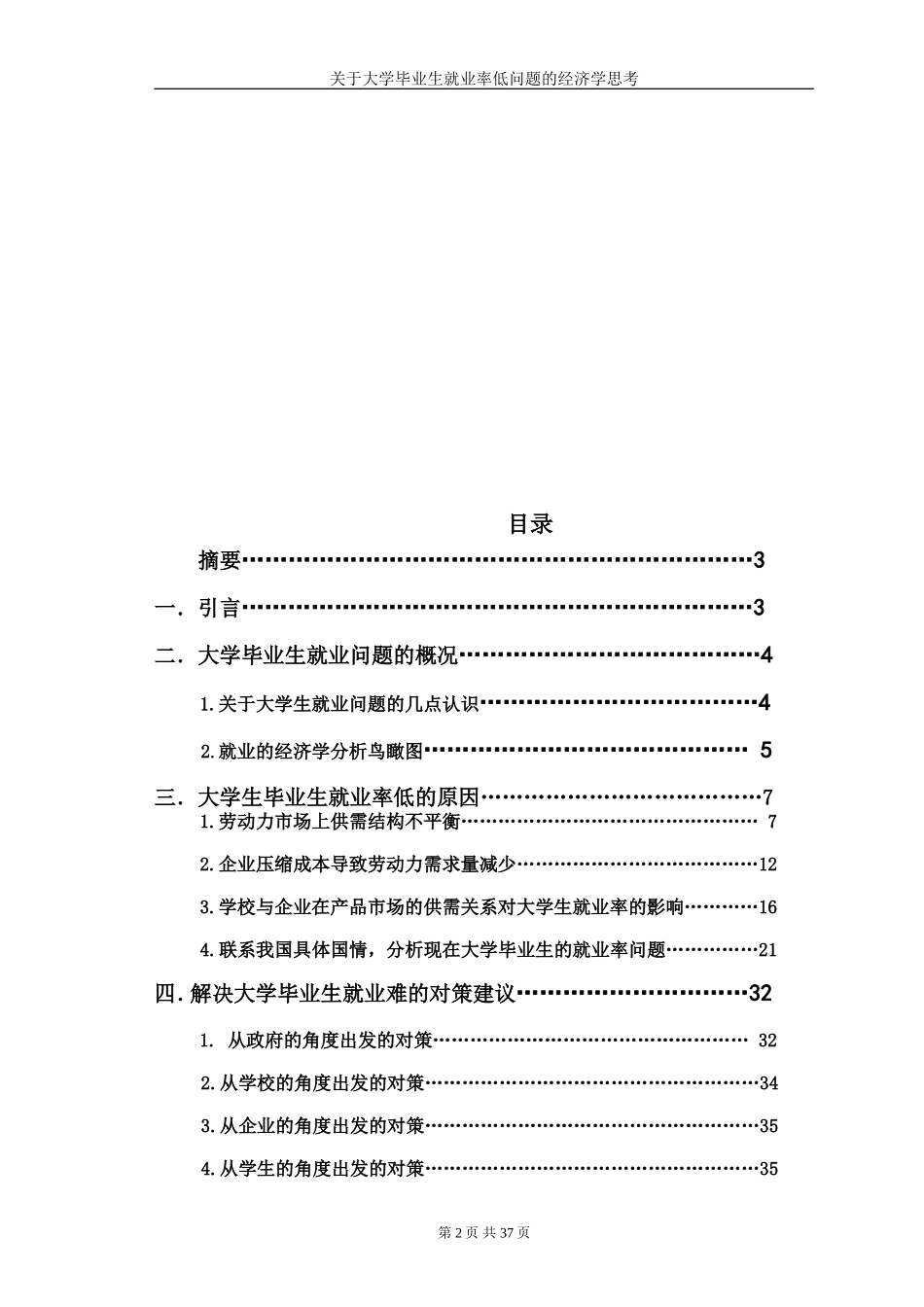 关于大学毕业生就业率低问题的经济学思考---广东外语_第2页