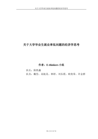 关于大学毕业生就业率低问题的经济学思考---广东外语