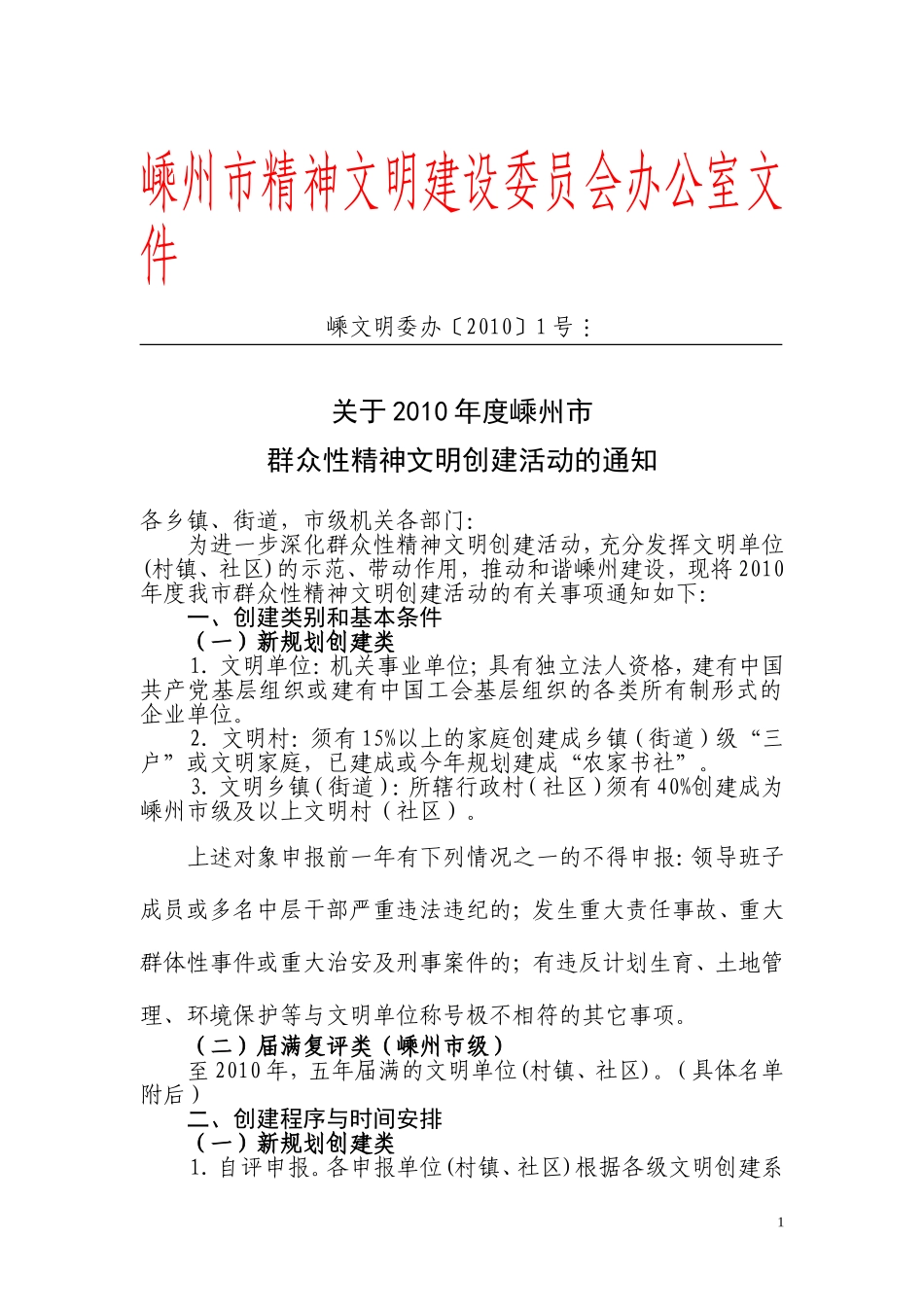 关于2010年度嵊州市_第1页