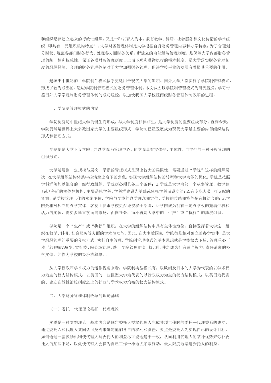 关于大学财务管理体制改革研究_第2页