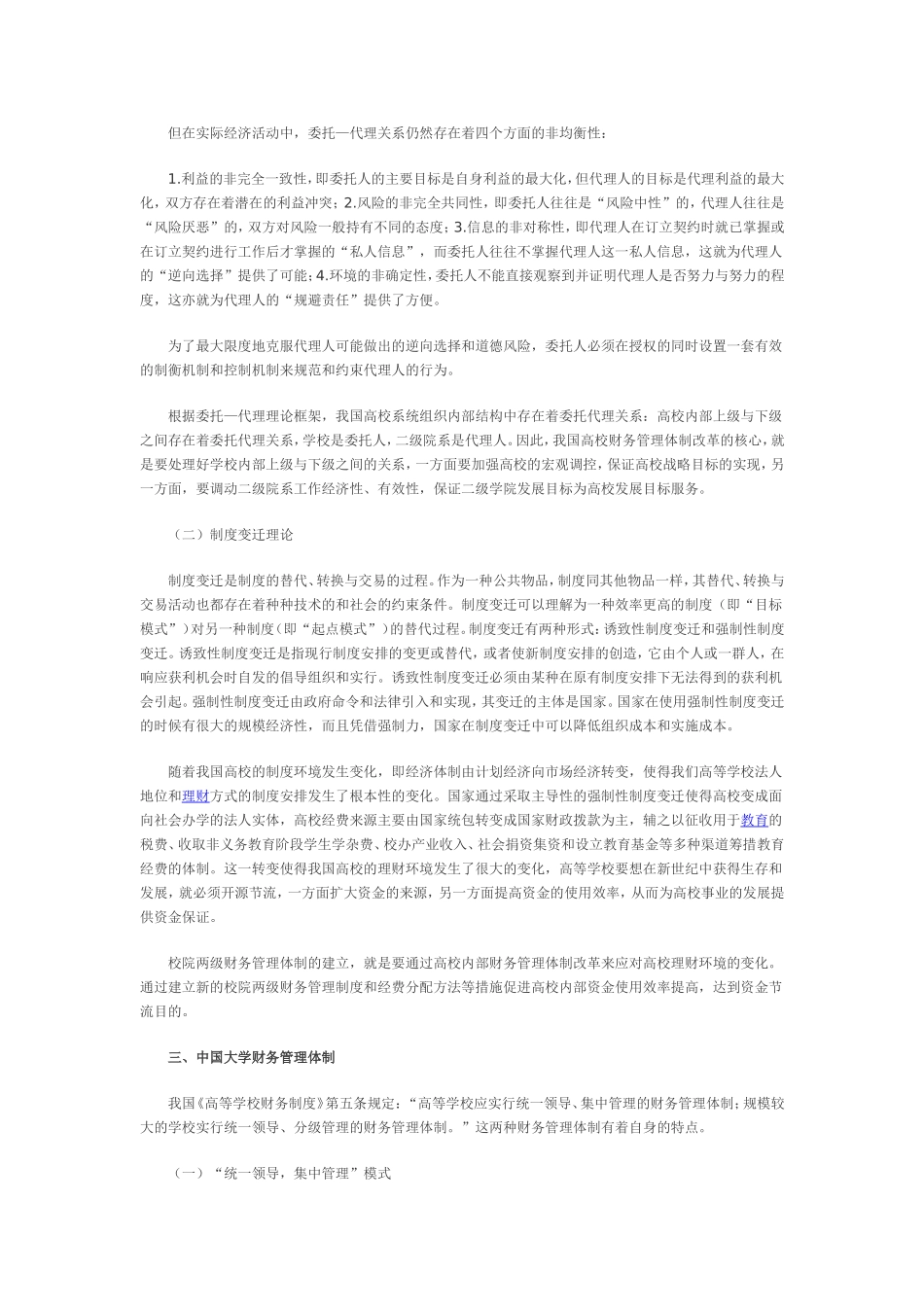 关于大学财务管理体制改革研究_第3页