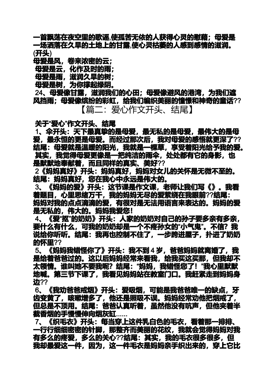 关爱作文之写关爱的作文开头_第3页