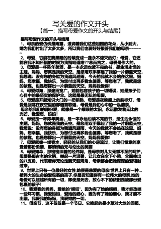 关爱作文之写关爱的作文开头