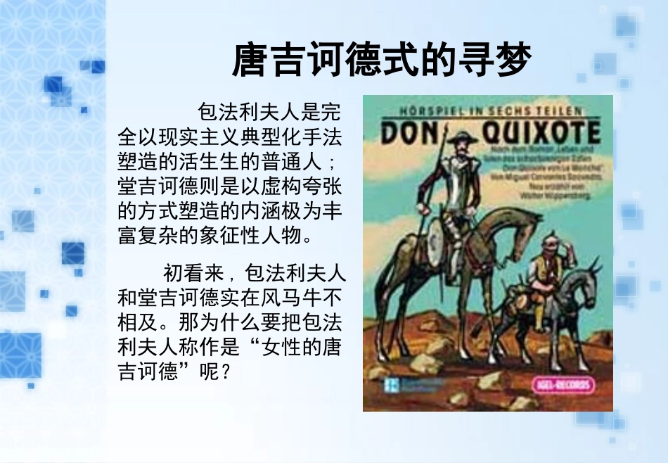 女性的唐吉诃德_第2页