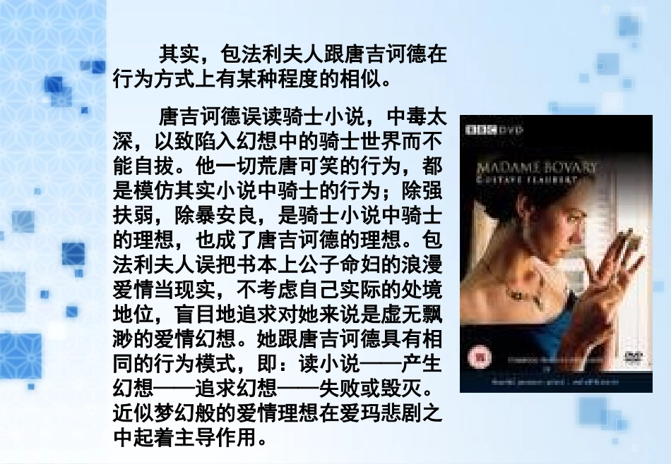 女性的唐吉诃德_第3页